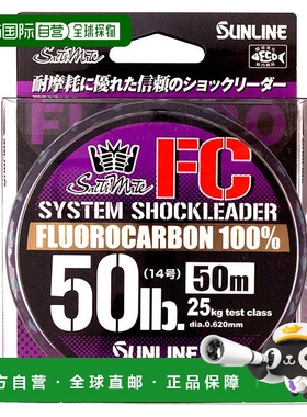 日本直邮SUNLINE Saltymate System Shock Leader FC 30m 30号/10