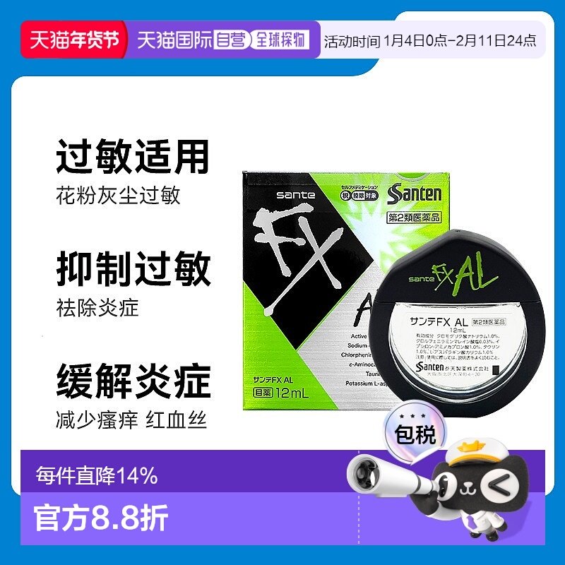 日本直邮参天眼药水FX AL 12ml 缓解眼部疲劳维生素,OTC药品/国际医药,国际眼科药品,淘宝优惠券,粉丝福利购,淘宝优惠卷