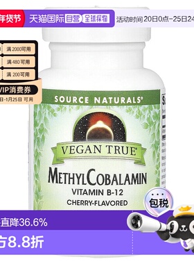 香港直发Source naturals源美维生素B12无任何动物成分樱桃味60片