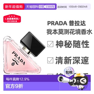 香港直邮Prada 普拉达 我本莫测花境浓香茉莉香水50ml 正品