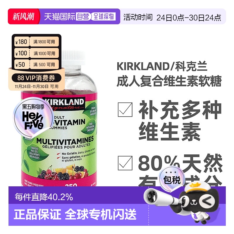 加拿大直邮KIRKLAND Signature/科克兰成人复合维生素软糖 250颗/