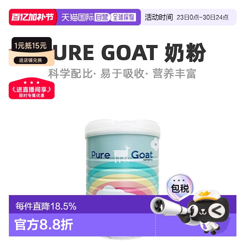 2罐装欧洲直邮荷兰有机羊奶PUREGOAT婴幼儿羊奶粉1段营养800g