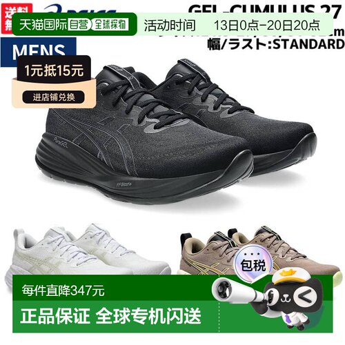日本直邮ASICS亚瑟士新款GEL-CUMULUS 27缓震保护跑鞋透气运动鞋