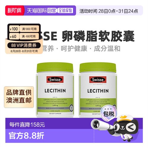 澳大利亚直邮Swisse斯维诗大豆卵磷脂软胶囊中老年护心脑300粒*2