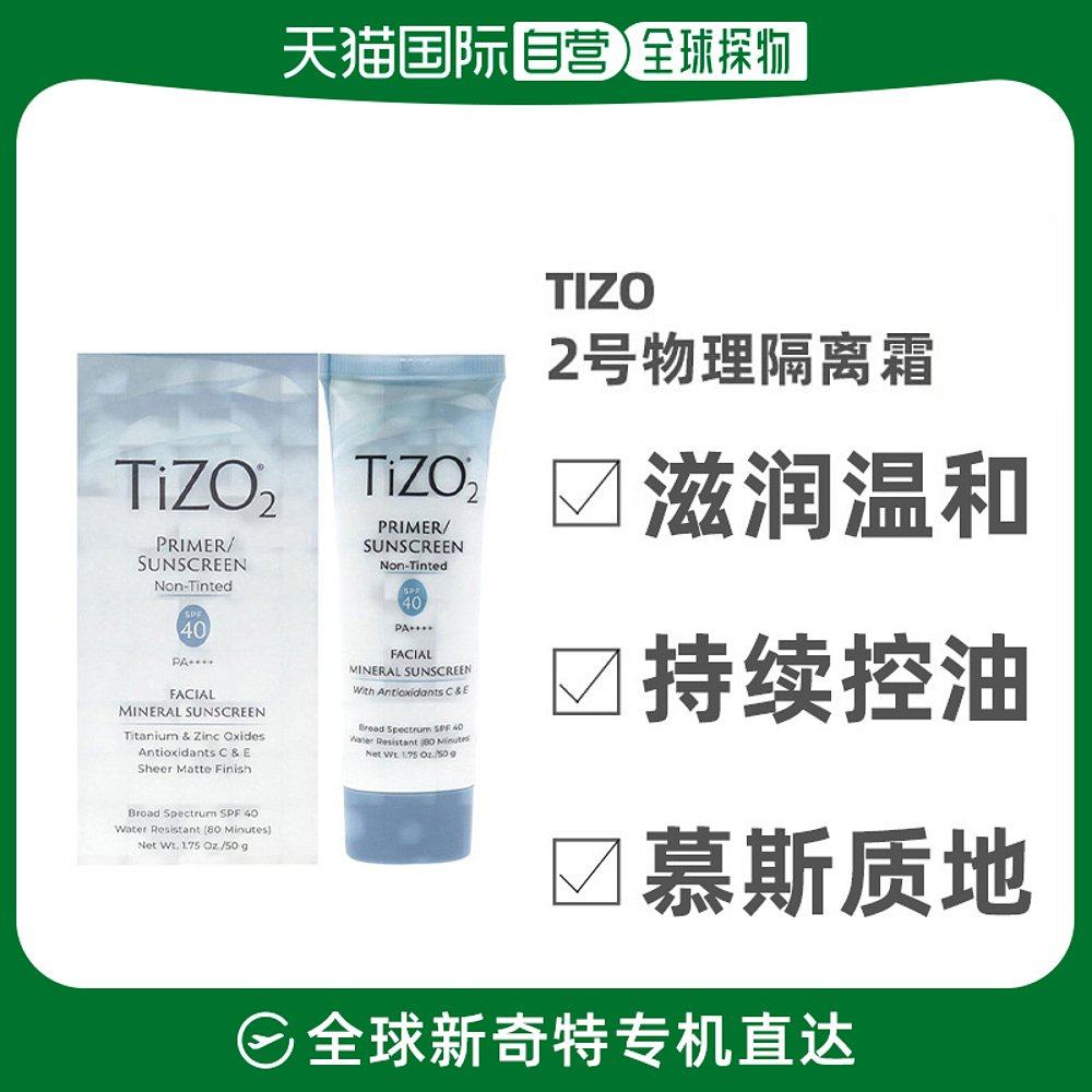 美国直邮TIZO2号物理防水温和隔离防晒霜滋润提亮肤色SPF40 50g