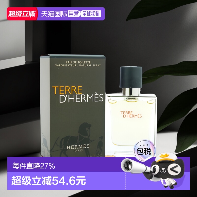 香港大地香水木质男士Hermes