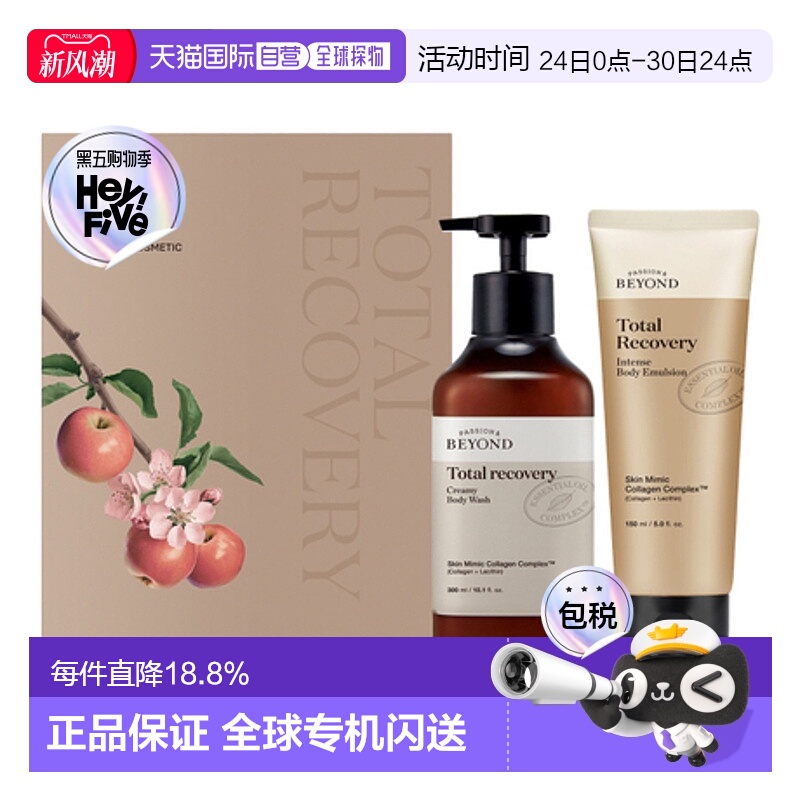 韩国直邮贝妍德 BEYOND 全效修护身体护理基础两件套正品