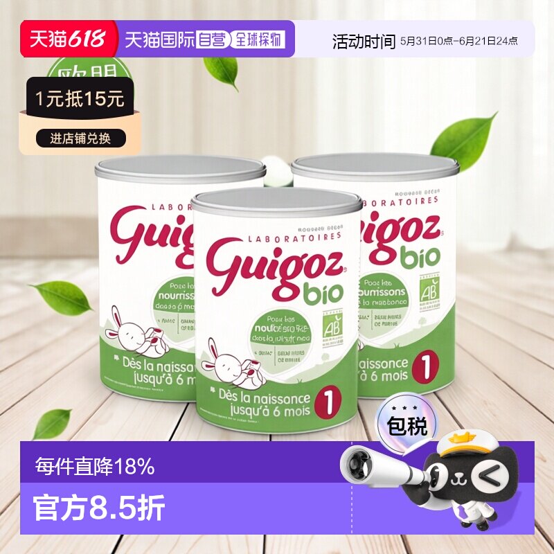 欧洲直邮Guigoz古戈氏1/2/3段Bio有机婴幼儿奶粉多维营养800g*罐