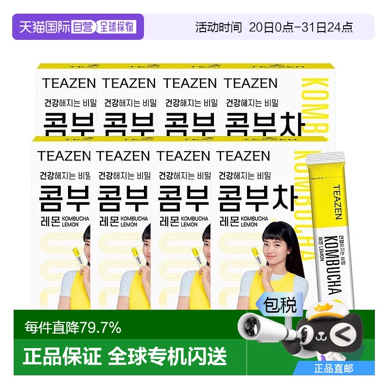韩国直邮 TEAZEN康普茶柠檬味人气口味休闲实惠装健康饮品 40包