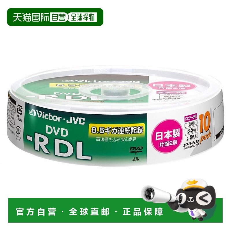 【日本直邮】Victor 数据用DVD-R刻录盘单面2层 8倍速10张 VD-R85,办公设备/耗材/相关服务,刻录盘,淘宝优惠券,粉丝福利购,淘宝优惠卷