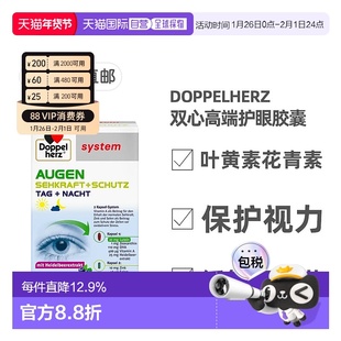 德国药房Doppelherz双心叶黄素花青素胶囊60粒保护视力