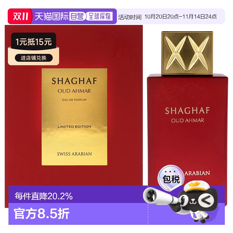 美国直邮Swiss Arabian Shaghaf Oud Ahmar浓香水-限量版男正品