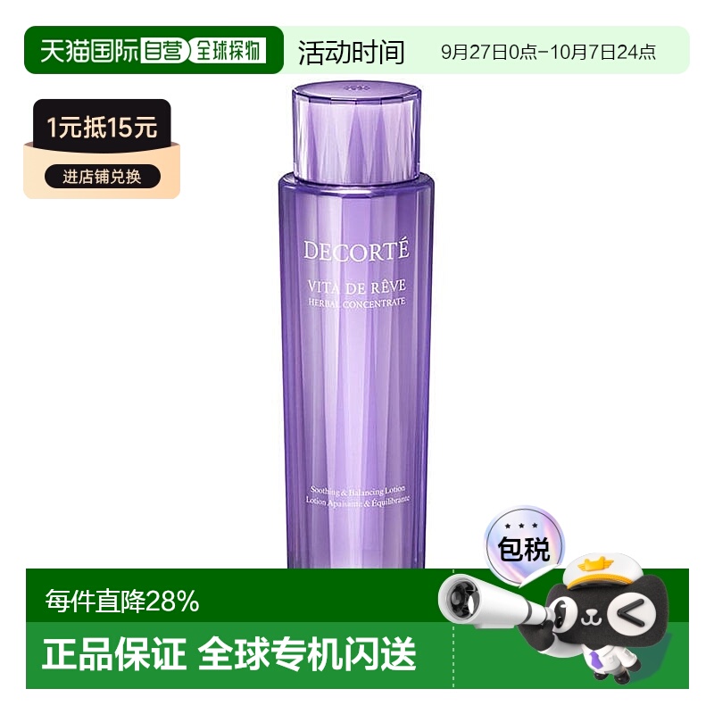 香港直邮COSME DECORTE黛珂紫苏水300ML舒缓肌肤平衡水油收敛毛孔