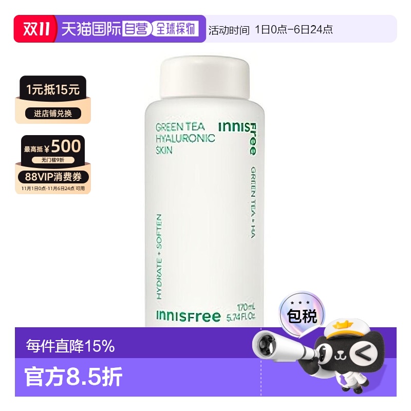 韩国直邮innisfree 悦诗风吟 绿茶透明质酸柔肤水 170ml正品