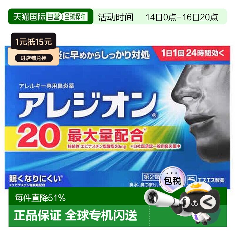 日本直邮SS制药白兔牌鼻炎灵片24粒鼻塞鼻痒花粉过敏性鼻炎日本进图片
