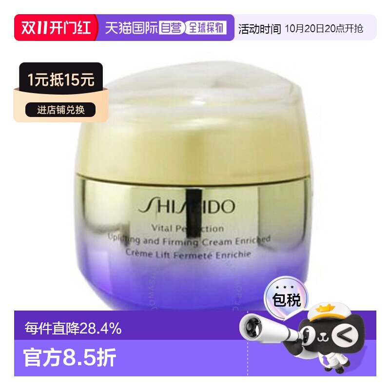 香港直邮shiseido资生堂 悦薇抗糖滋润面霜 75ml保湿护肤正品