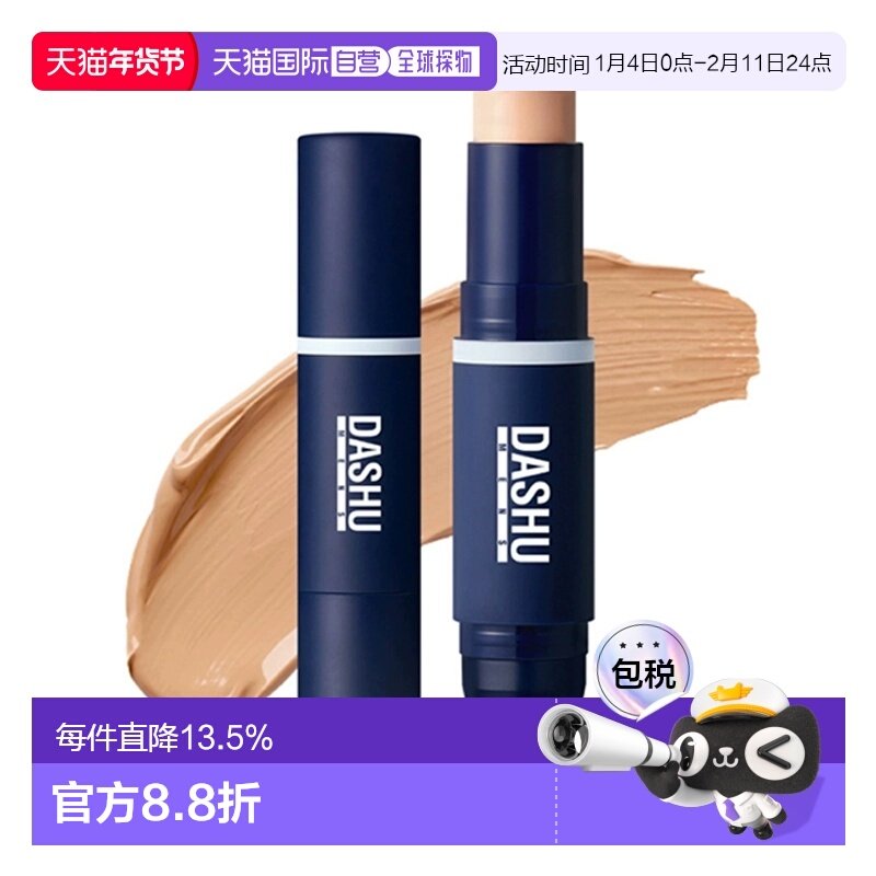 韩国直邮dashu男士双头粉底棒持久遮瑕隔离保湿粉底液正品,彩妆/香水/美妆工具,粉底液/膏,淘宝优惠券,粉丝福利购,淘宝优惠卷