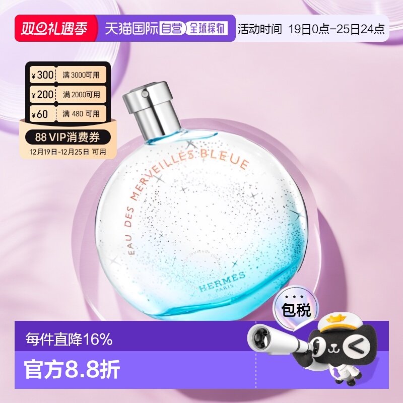 香港直邮Hermes爱马仕蓝色橘彩星光淡香水木质香30/50/100ml正品