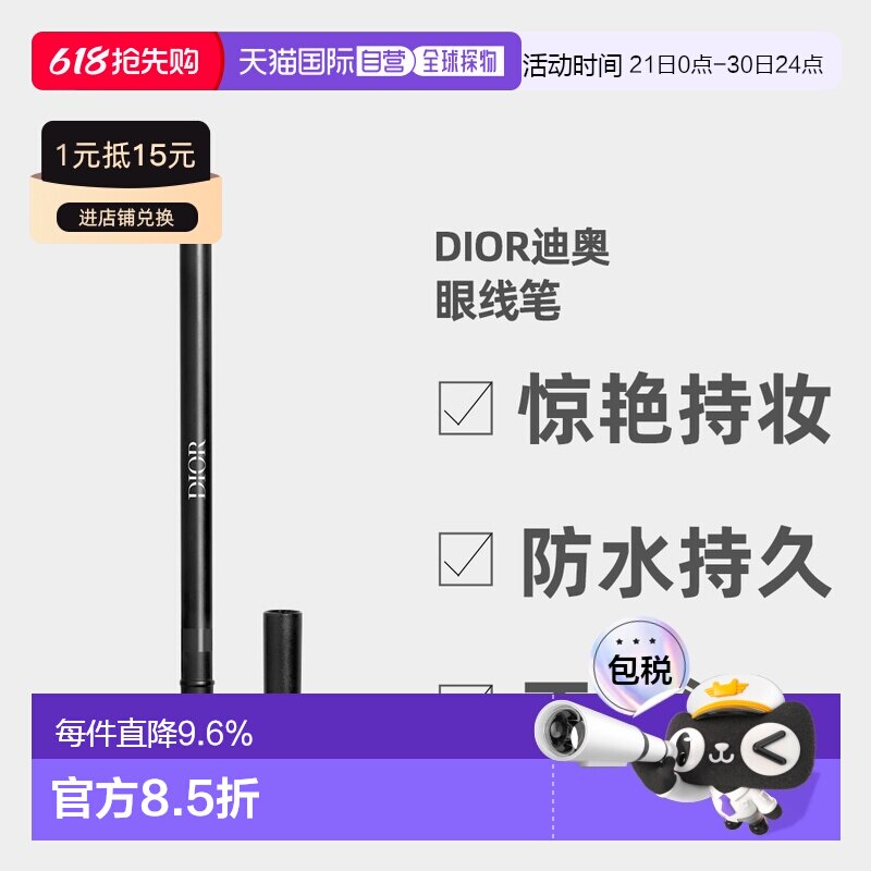 日潮跑腿Dior迪奥 惊艳秀场眼线笔#009正品