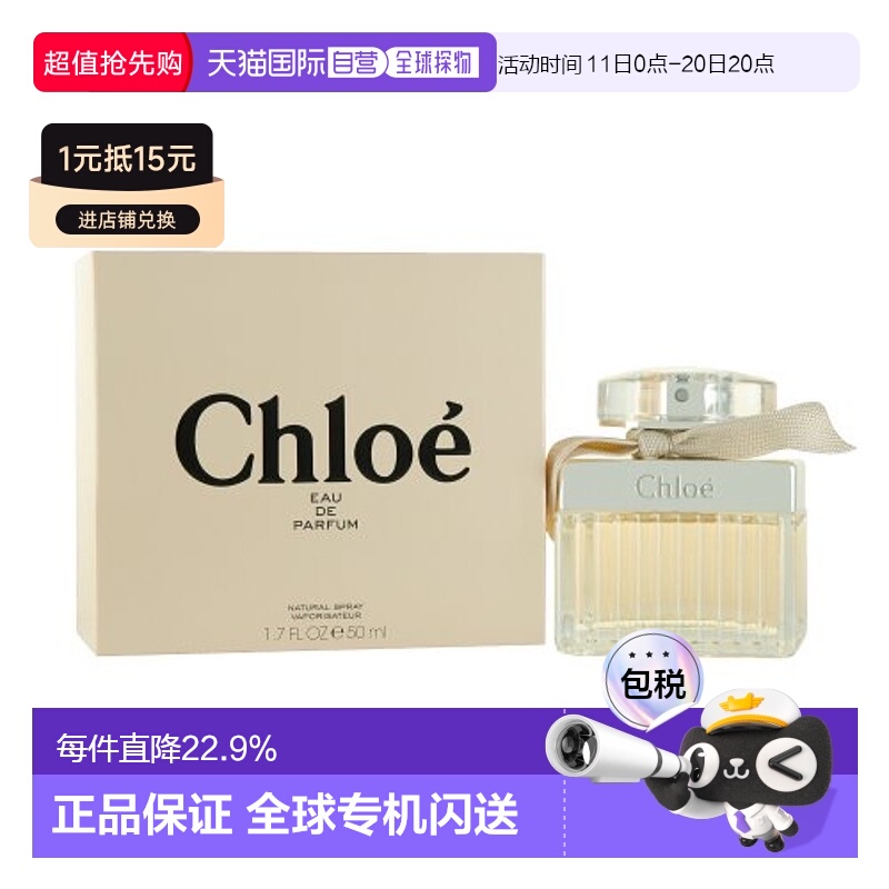 香港直邮Chloe 蔻依 同名经典女士淡香精 50毫升正品