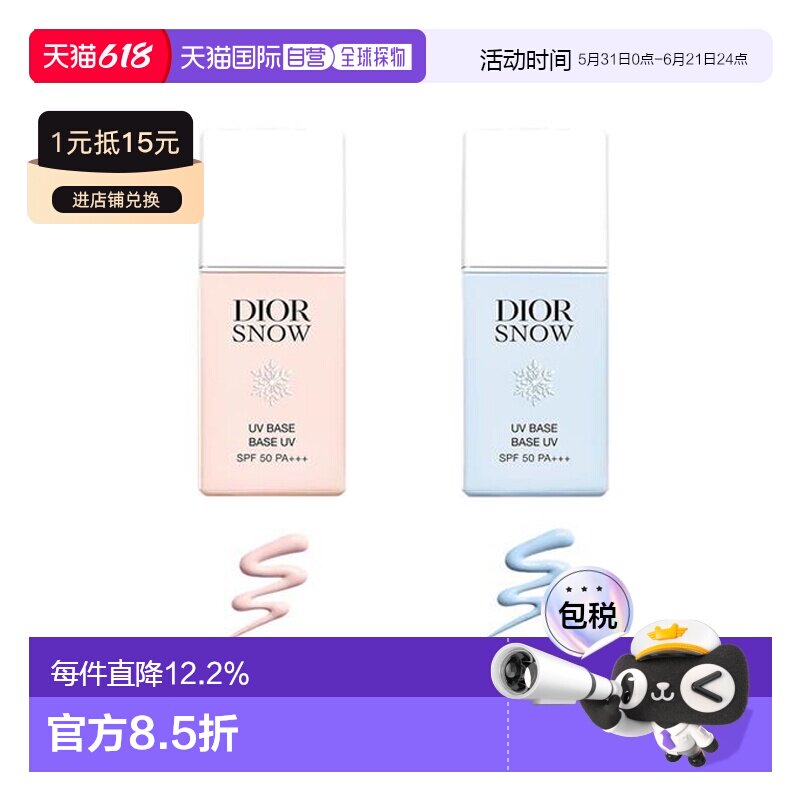 欧洲直邮Dior迪奥雪晶灵亮肤防晒妆前乳30ML不油腻防晒霜正品