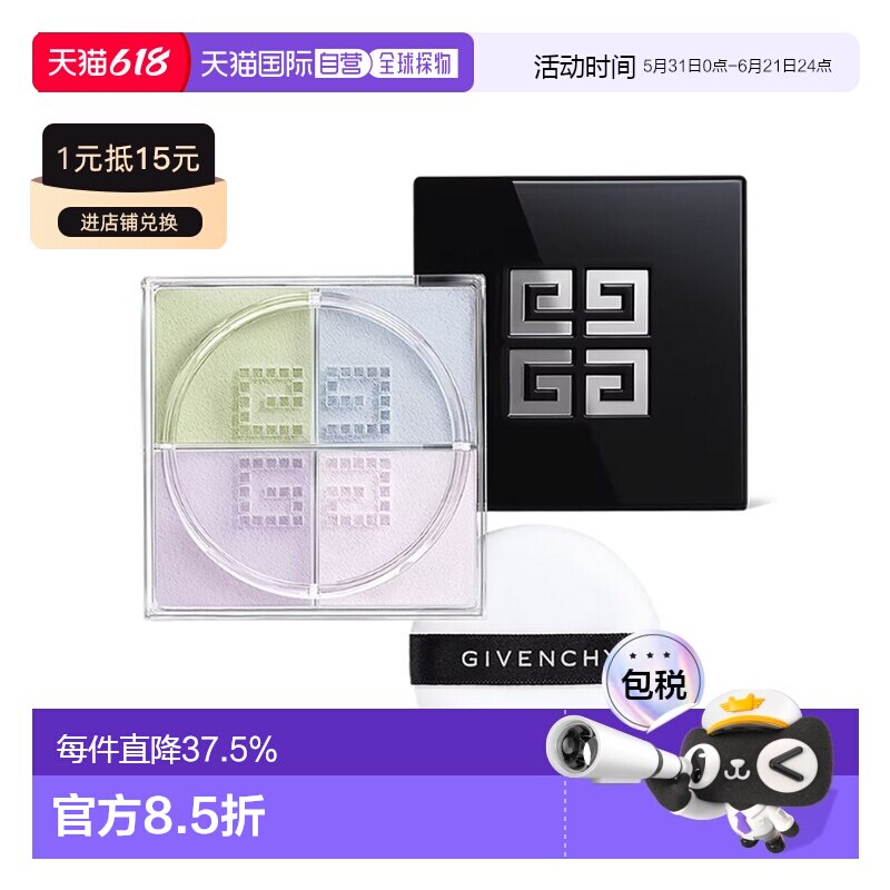 香港直邮Givenchy纪梵希轻盈无痕明星四色散粉 4x3g #1正品