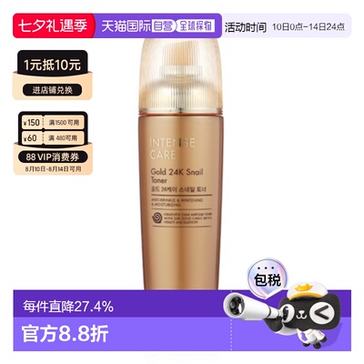 韩国直邮托尼魅力 TONYMOLY 黄金蜗牛护肤水 140ml正品