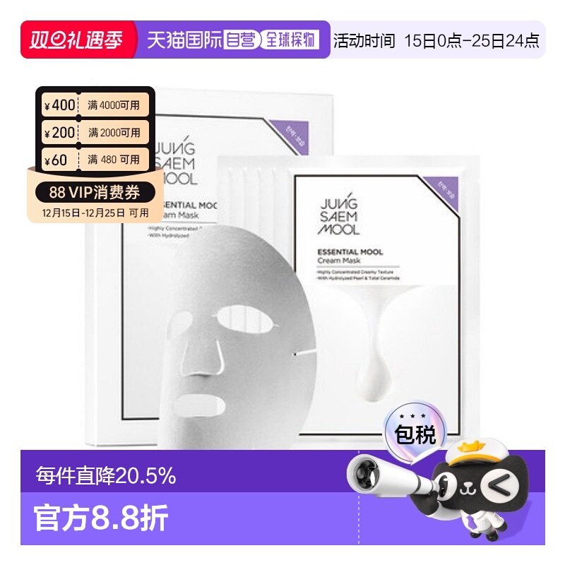 韩国直邮郑瑄茉 JUNG SAEM MOOL 珍珠发酵焕颜亮肤保湿面膜 28g*5