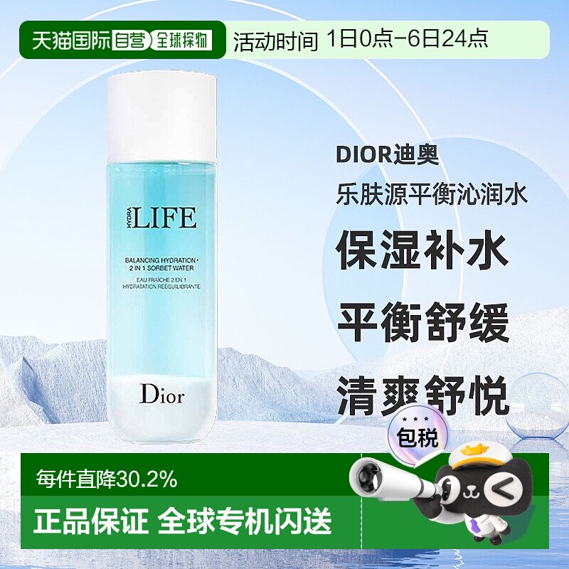日潮跑腿Dior迪奥乐肤源平衡沁润水175mL爽肤水保湿补水平衡舒缓