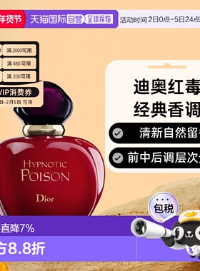 香港直邮Dior迪奥奇葩毒药女士EDP/EDT香水清新持久50/100/150ml