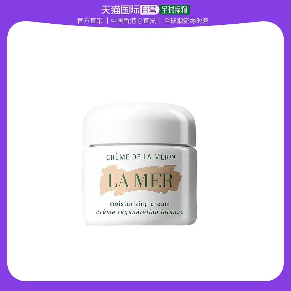 【美丽宠粉节】LAMER海蓝之谜精华面霜补水保湿滋润30ml60ml