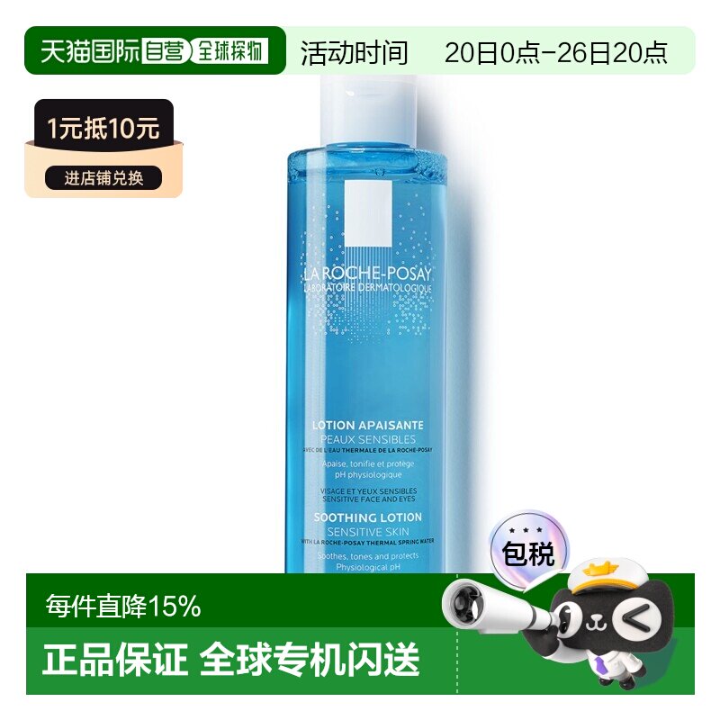 欧洲直邮La Roche Posay理肤泉均衡清润爽肤水200ML多瓶可选正品