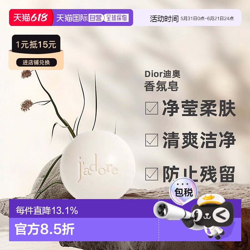 欧洲直邮Dior/迪奥真我香氛皂150g清洁肌肤清新干净舒适清香正品