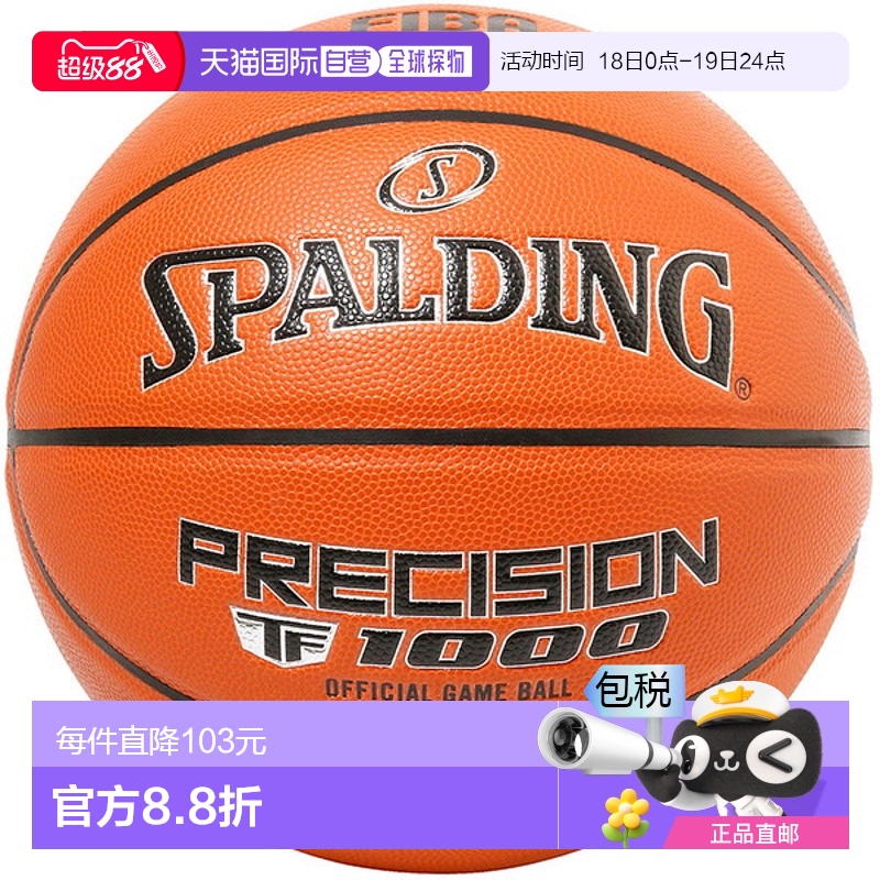 日本直邮SPALDING斯伯丁Precision TF-1000 FIBA JBA 7号篮球 770
