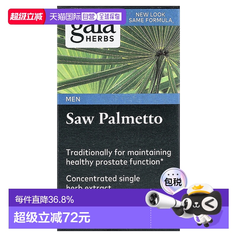 香港直发Gaia Herbs锯棕榈胶囊补充营养易吸收健康60粒植物男性
