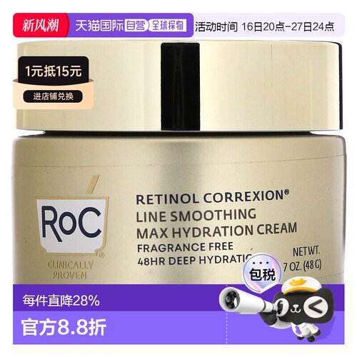 香港直邮Roc补水乳霜护肤肌肤柔顺保湿提亮养护滋养48g正品