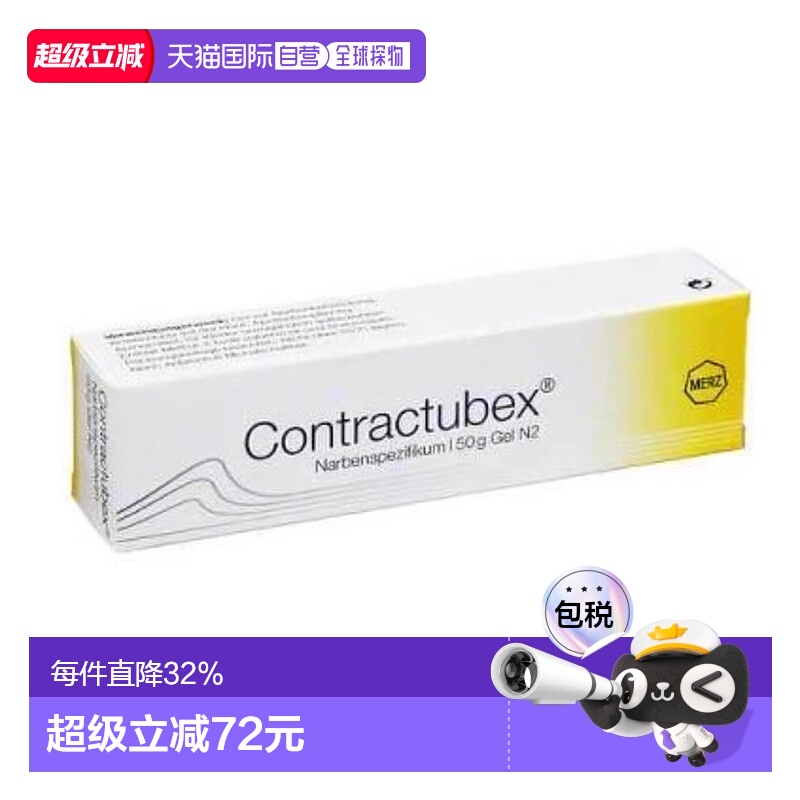 欧洲直邮Contractubex秀碧祛疤除疤软膏凝胶50g改善疤痕淡化疤痕