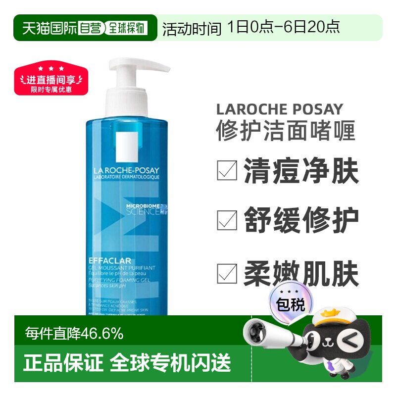 欧洲直邮LaRochePosay理肤泉清痘净肤舒缓洁面啫喱400/800ML正品