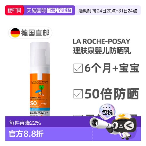 欧洲直邮理肤泉La Roche-Posay婴儿纯天然乳木果SPF50+防晒霜50ml