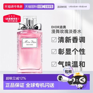 香港直邮Dior迪奥漫舞玫瑰淡香水香薰白麝香花香调50ml 100ml正品