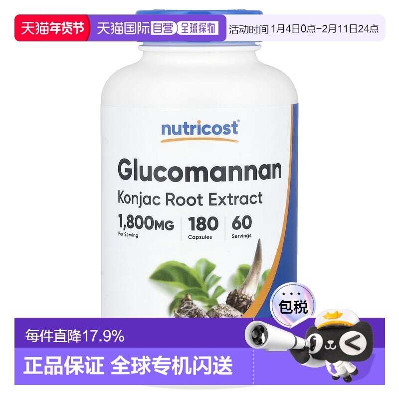 香港直邮Nutricost葡甘露聚糖魔芋根提取物1800 毫克180