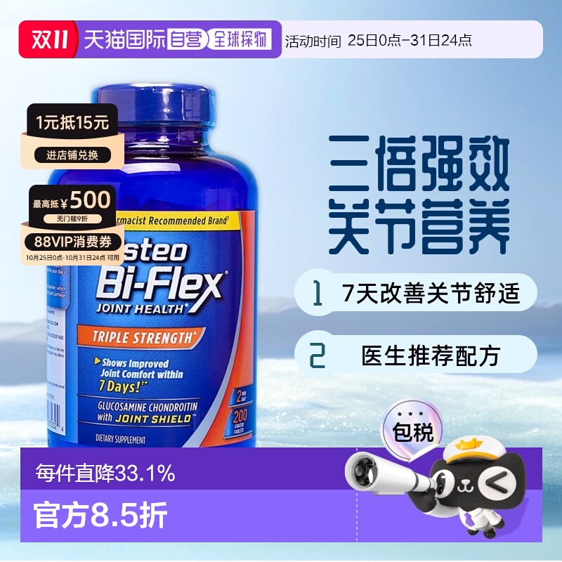 美国直邮Osteo Bi-Flex 3倍强氨糖维骨力骨胶原MSM关节营养200粒