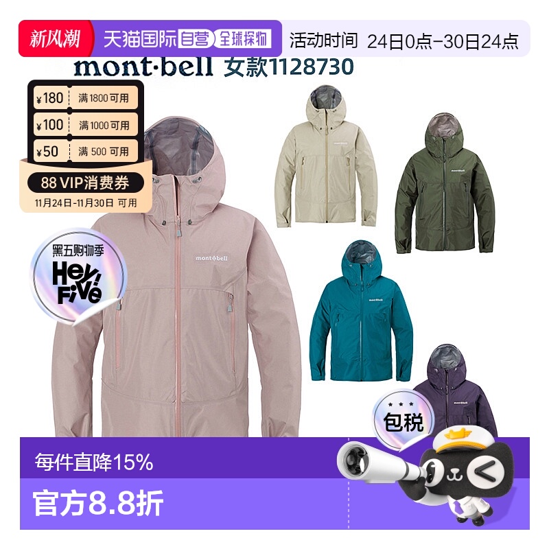 日潮跑腿Montbell蒙贝欧25款雨舞者运动户外男女款夹克防水冲锋衣