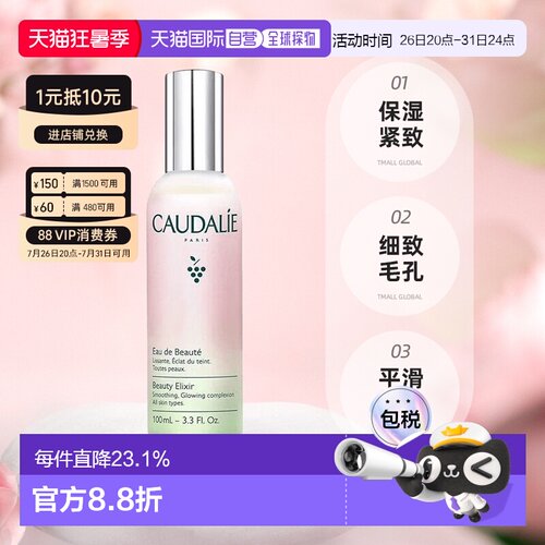 香港直邮Caudalie欧缇丽葡萄籽活性皇后水喷雾全能保湿爽肤水正品