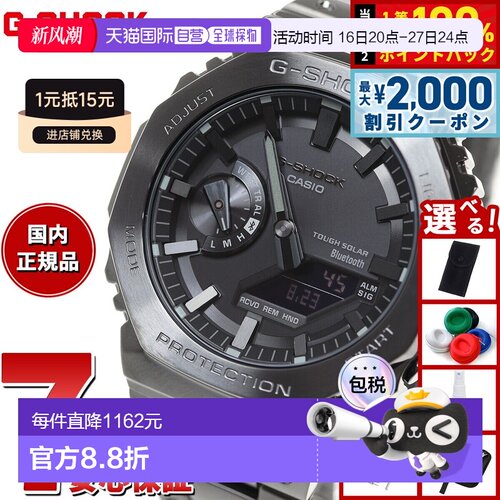 日本直邮卡西欧CASIO G-Shock CASIO GM-B2100BD-1AJF 强韧太阳能