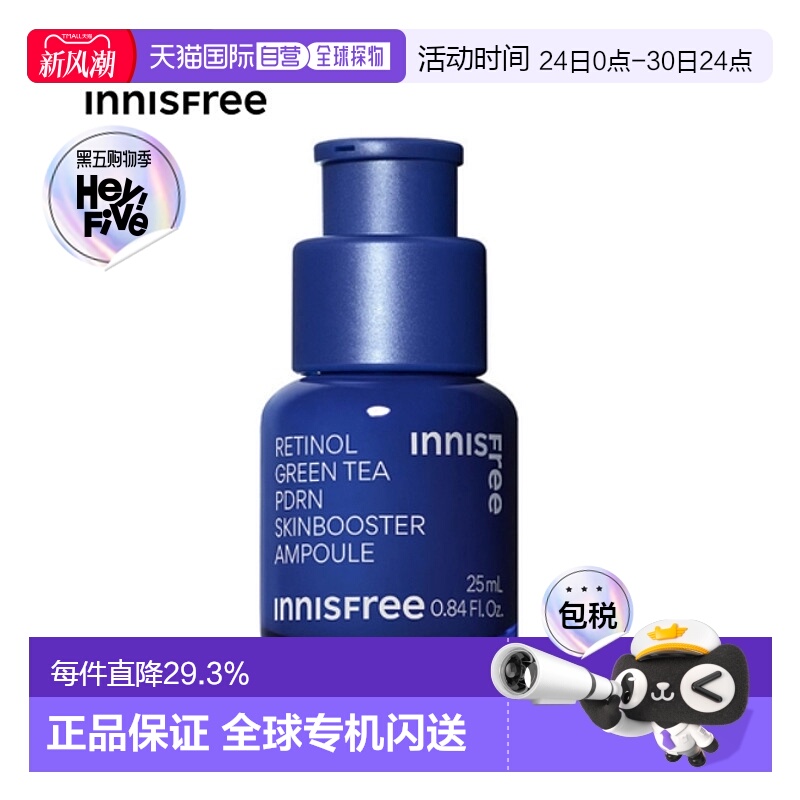 韩国直邮innisfree悦诗风吟 视黄醇绿茶安瓶 25ml