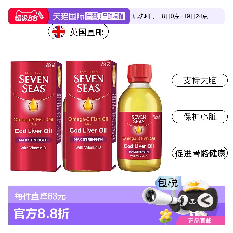 欧洲直邮英国七海鱼油Omega3鱼肝油大脑健康支持EPA心脏骨骼健康