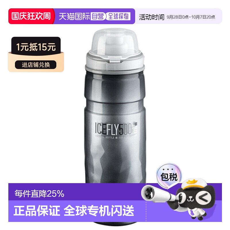 自营 ELITE THERMAL SQUEEZE骑行保冷水壶公路山地自行车骑行水杯图片