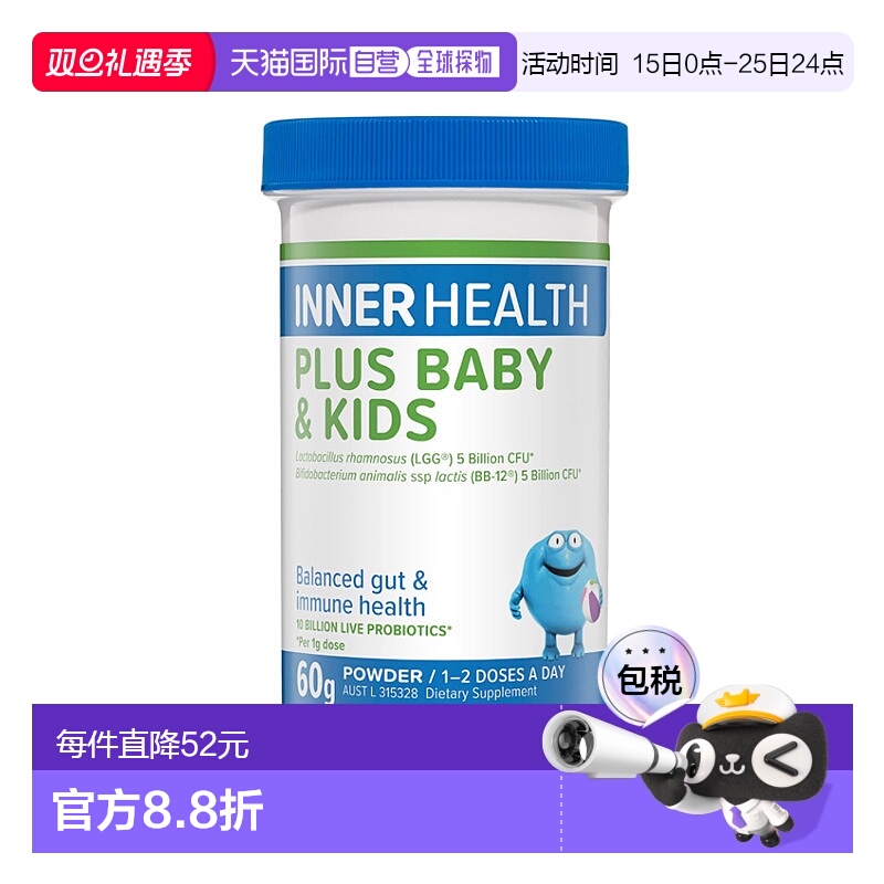 澳大利亚直邮Inner Health 婴幼儿益生菌粉(调节肠胃增强免疫力)