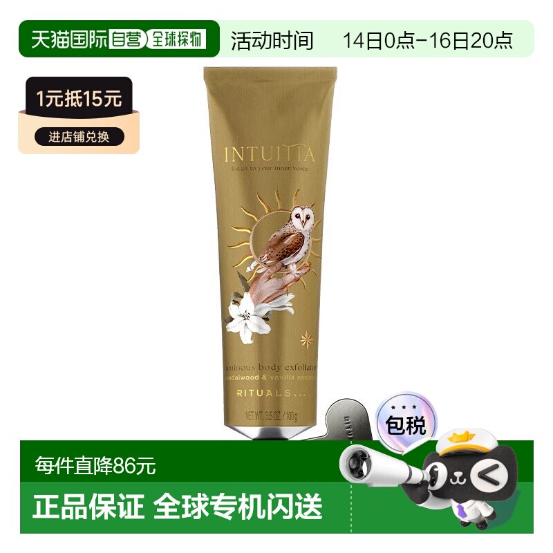 欧洲直邮Rituals仪式秋冬限量版闪亮身体磨砂膏100ml 温和去正品